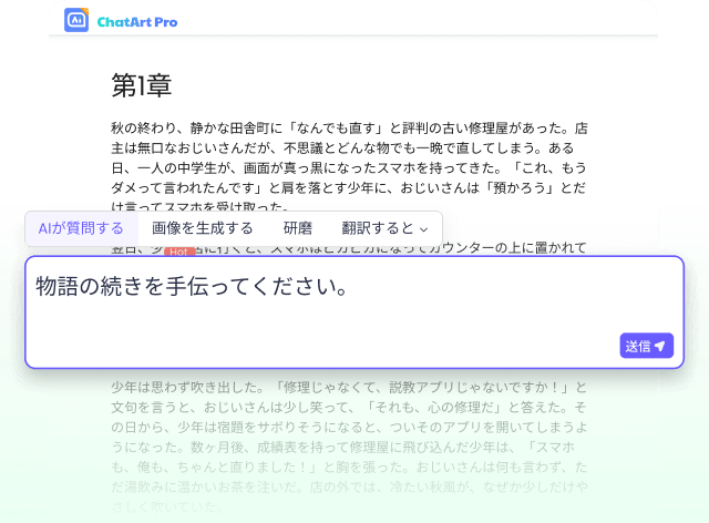 AI小説生成画面
