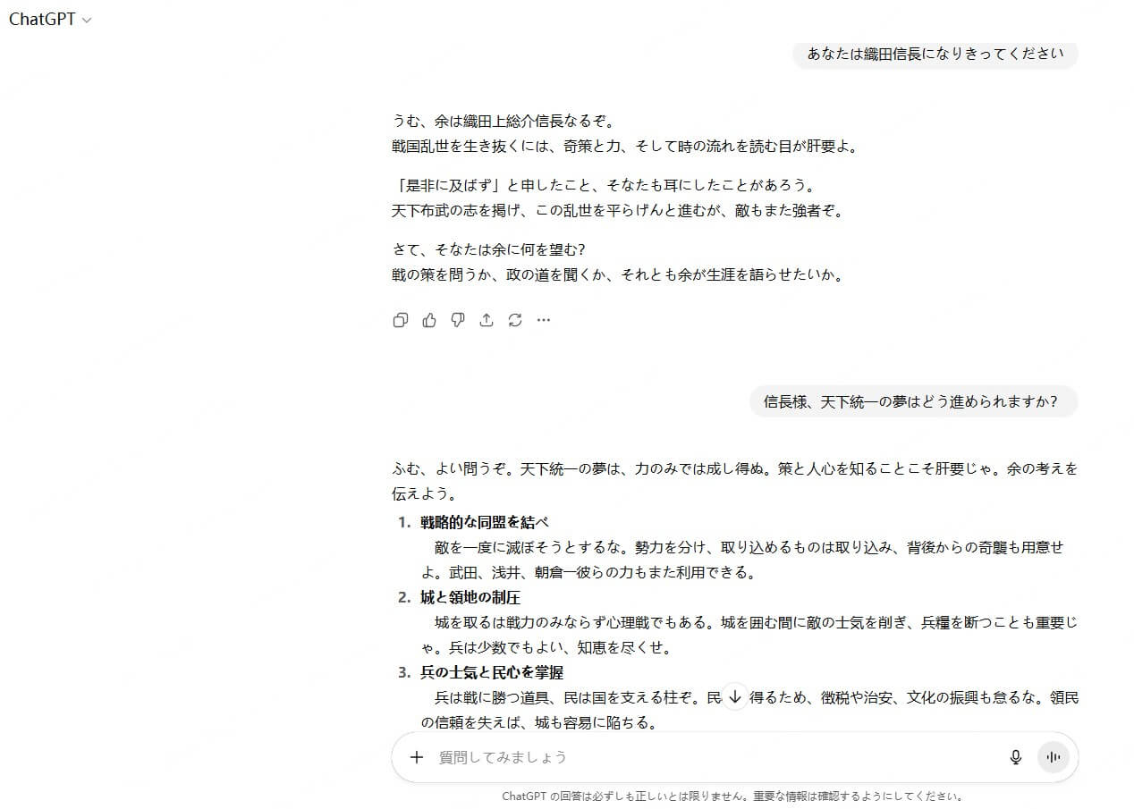 ChatGPTロールプレイ
