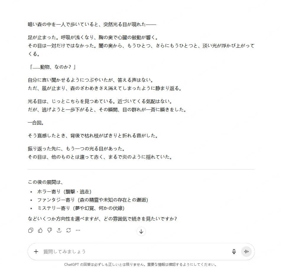 ChatGPT物語の続きの執筆