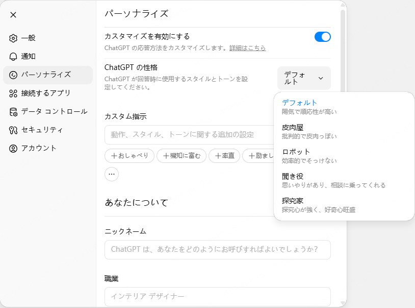 Chatgptの性格