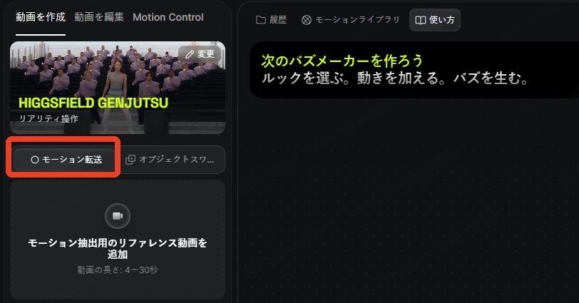Higgsfield Genjutsuのワークフロー選択画面
