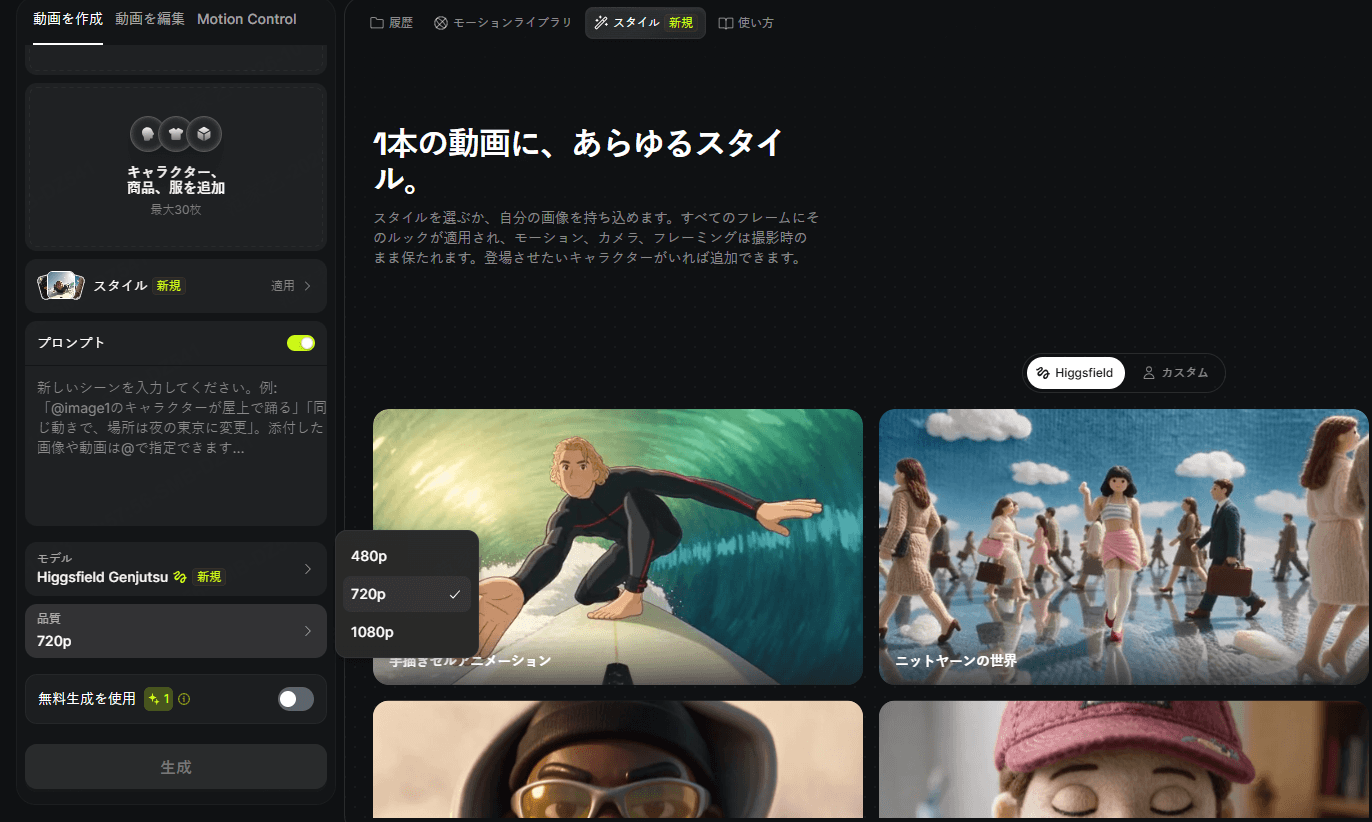 Higgsfield Genjutsuで変換指示を設定する画面