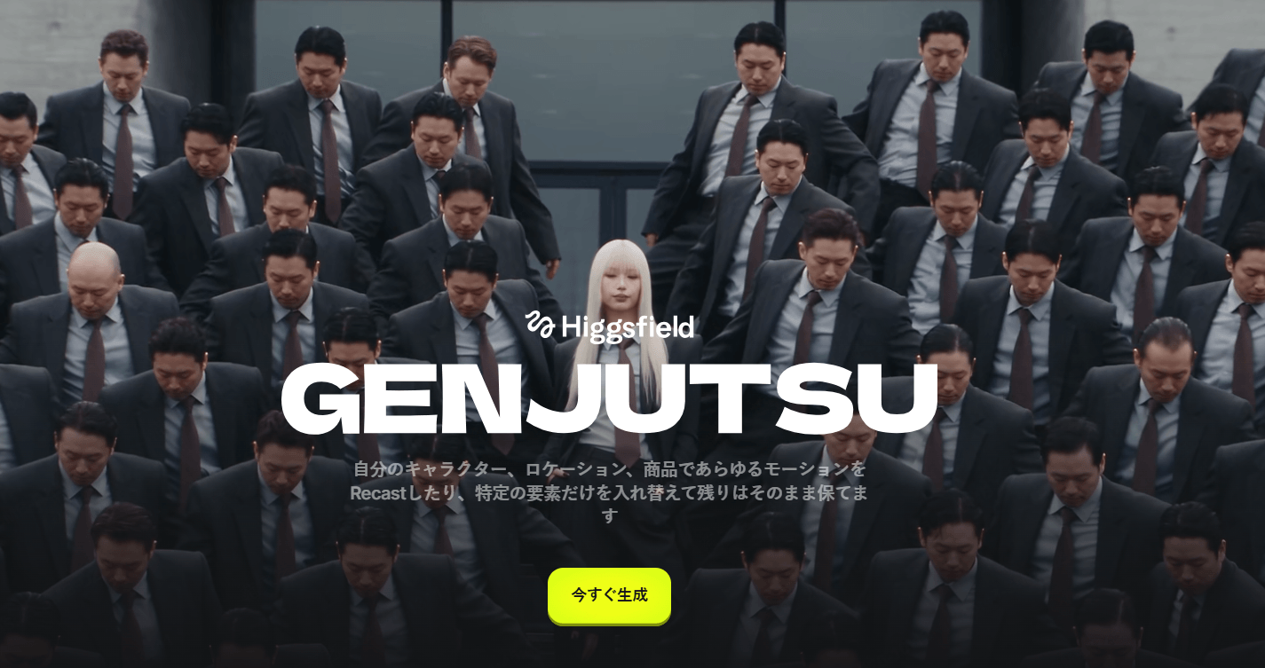 Higgsfield Genjutsuで既存の動画を変換するイメージ