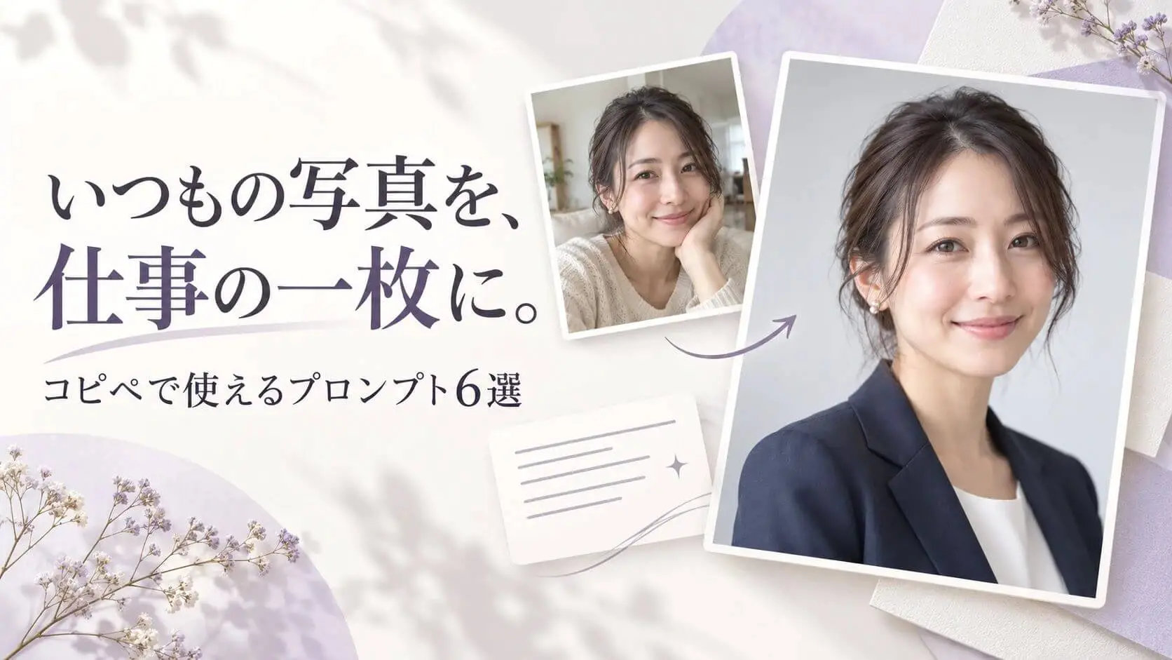 Geminiで仕事用プロフィール写真を作ろう！コピペで使えるプロンプト6選