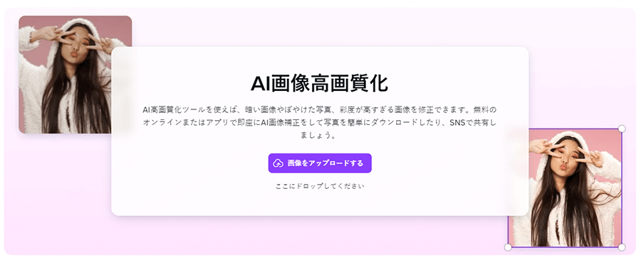 canva画像高画質化ツール