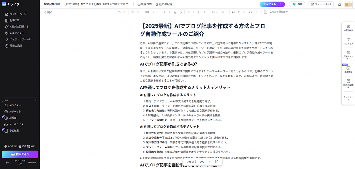 ChatArtブログ自動作成AIツール