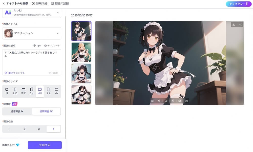 イラストを生成