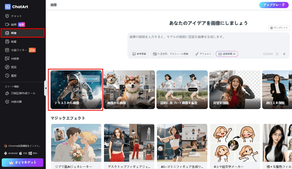chatartで画像生成方法 テキストから画像を選択