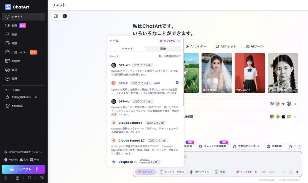 ChatArtでChatGPTを選択します