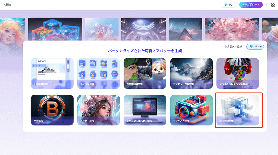 chatart AI 通用 画像 生成 機能