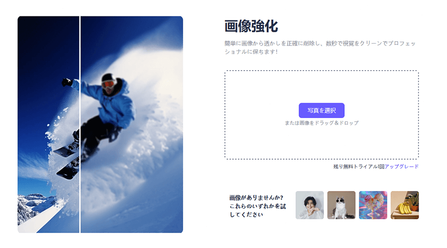 ChatArt画像高画質化AIフリーソフト