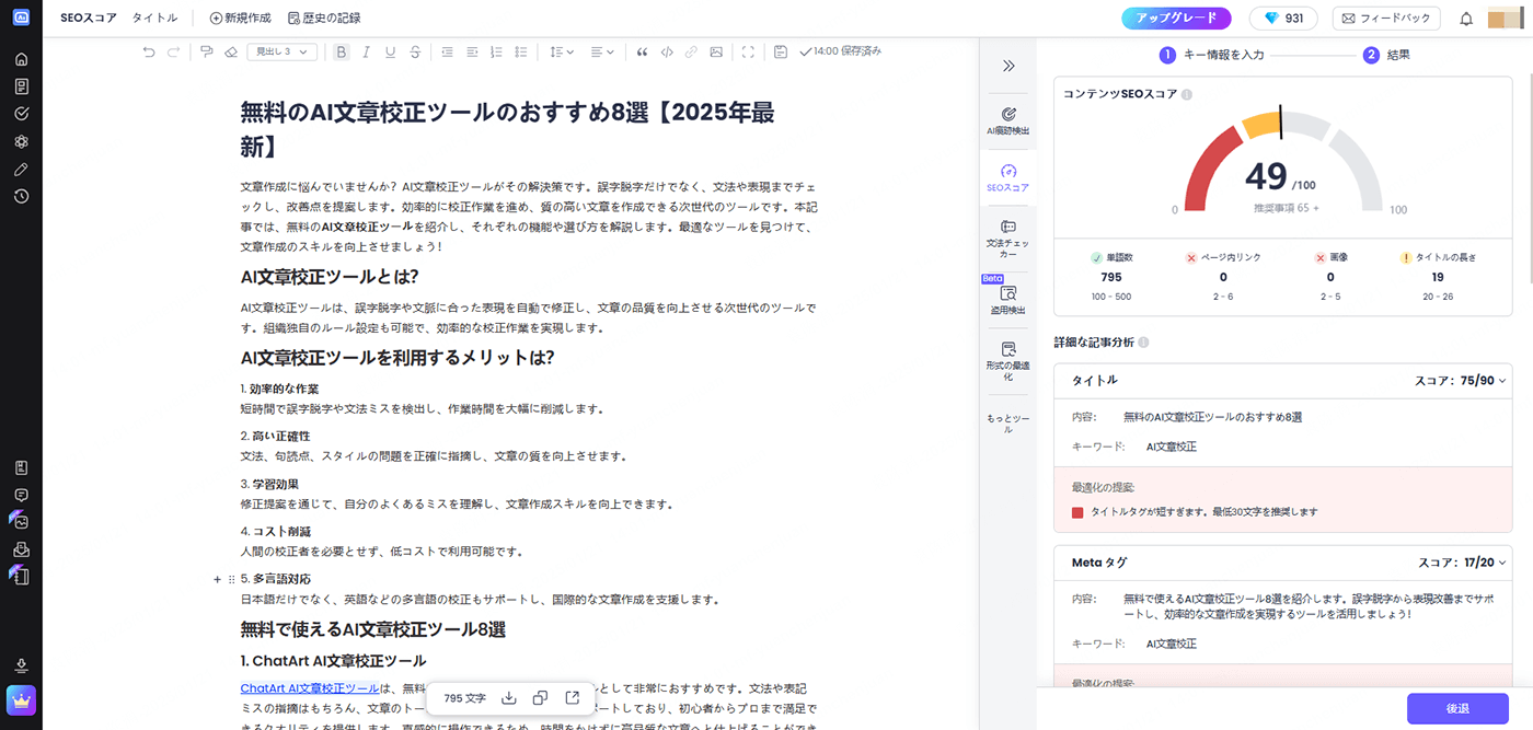 SEO分析 診断ツール
