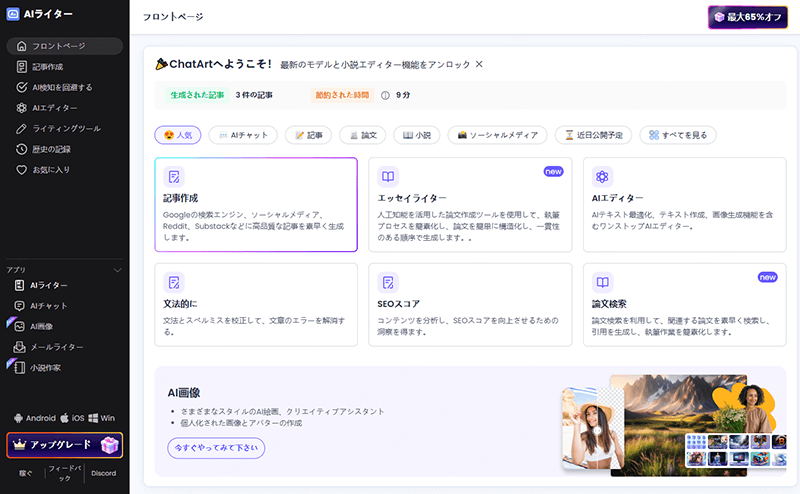 chatart 無料AI文章作成ツール