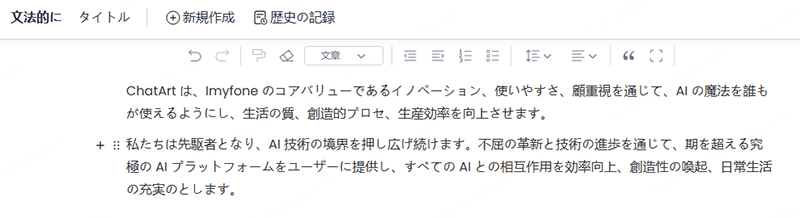 ChatArt AI文章校正ツールで内容入力