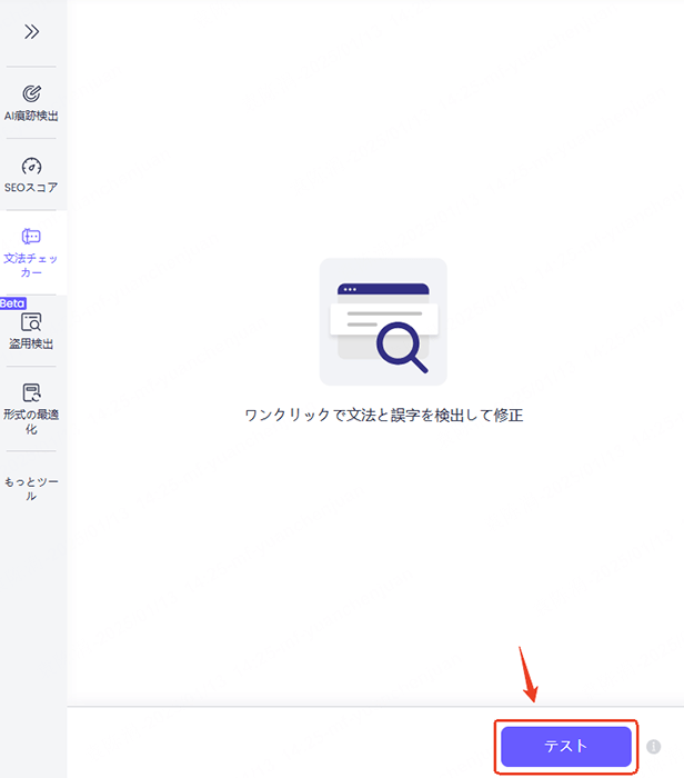 ChatArt AI文章校正ツールで校正開始