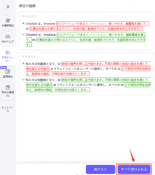 ChatArt AI文章校正ツール校正完成