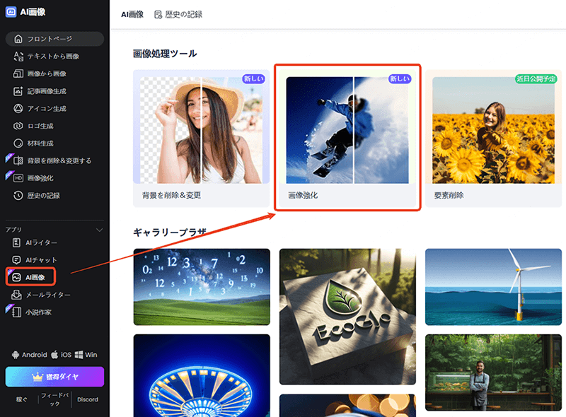 chatart AI画像高画質化ツールにアクセス