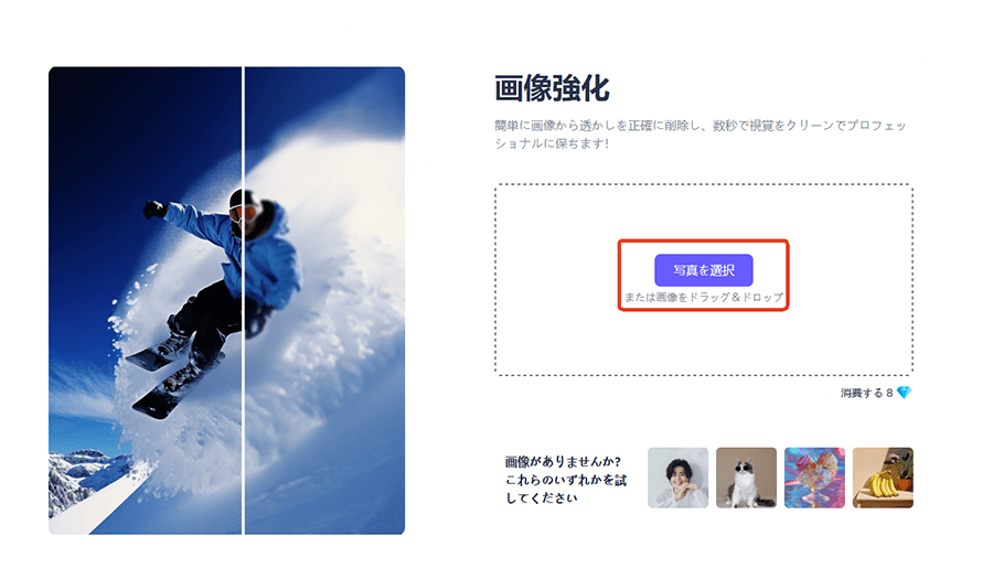 chatart AI画像高画質化フリーソフトで画像をアップロード