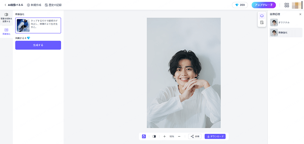 chatart AI画像高画質化フリーソフトで画像の画質を良くする
