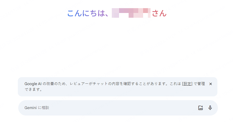 Gemini 無料AI文章作成ツール