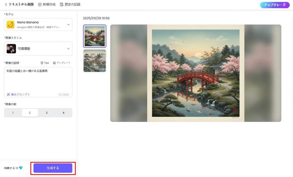 chatartで画像成功に生成する方法