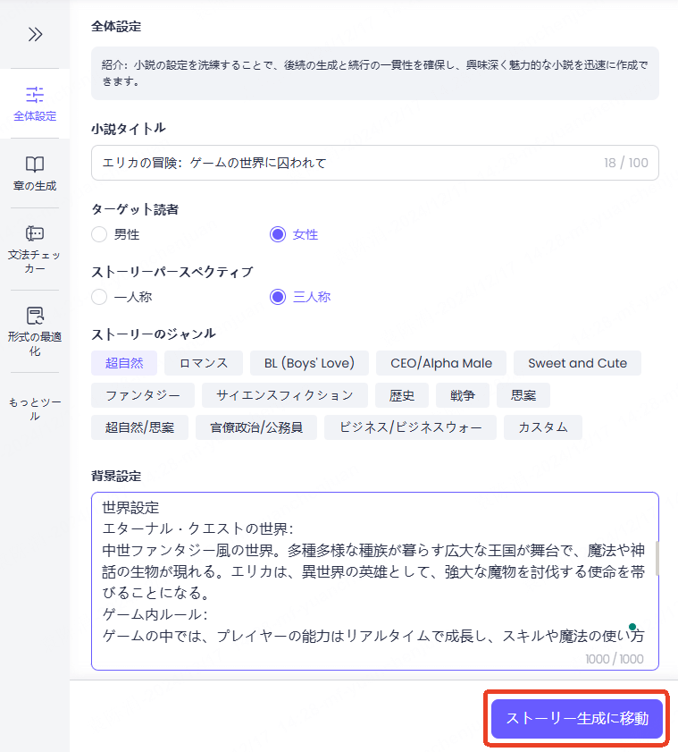 BL小説の基本設定を入力する