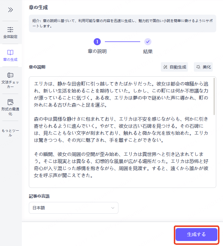 プロンプト設定で表現力を調整