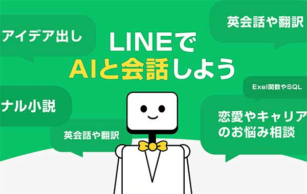 line chatgpt AIチャットくん