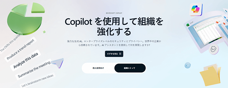 Microsoft Copilot 無料AI文章作成ツール