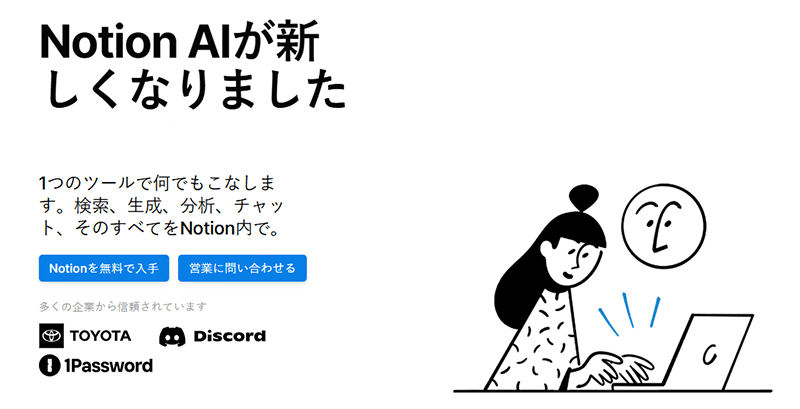 Notion AI 無料AI文章作成ツール