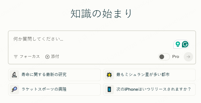 Perplexity 無料AI文章作成ツール