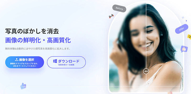 PicWishオンライン画像高画質化サイト