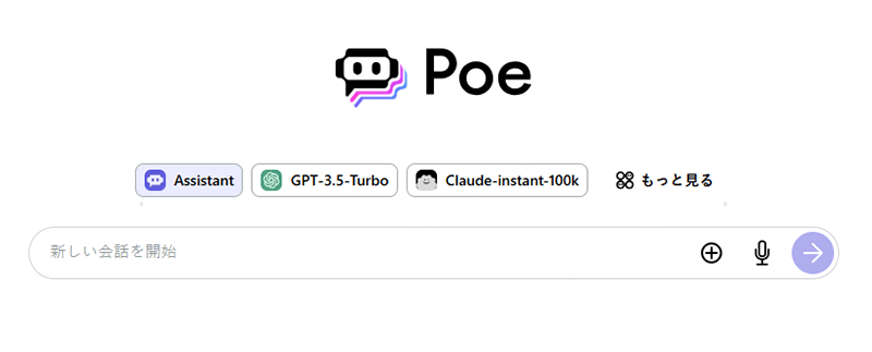 Poe 無料AI文章作成ツール