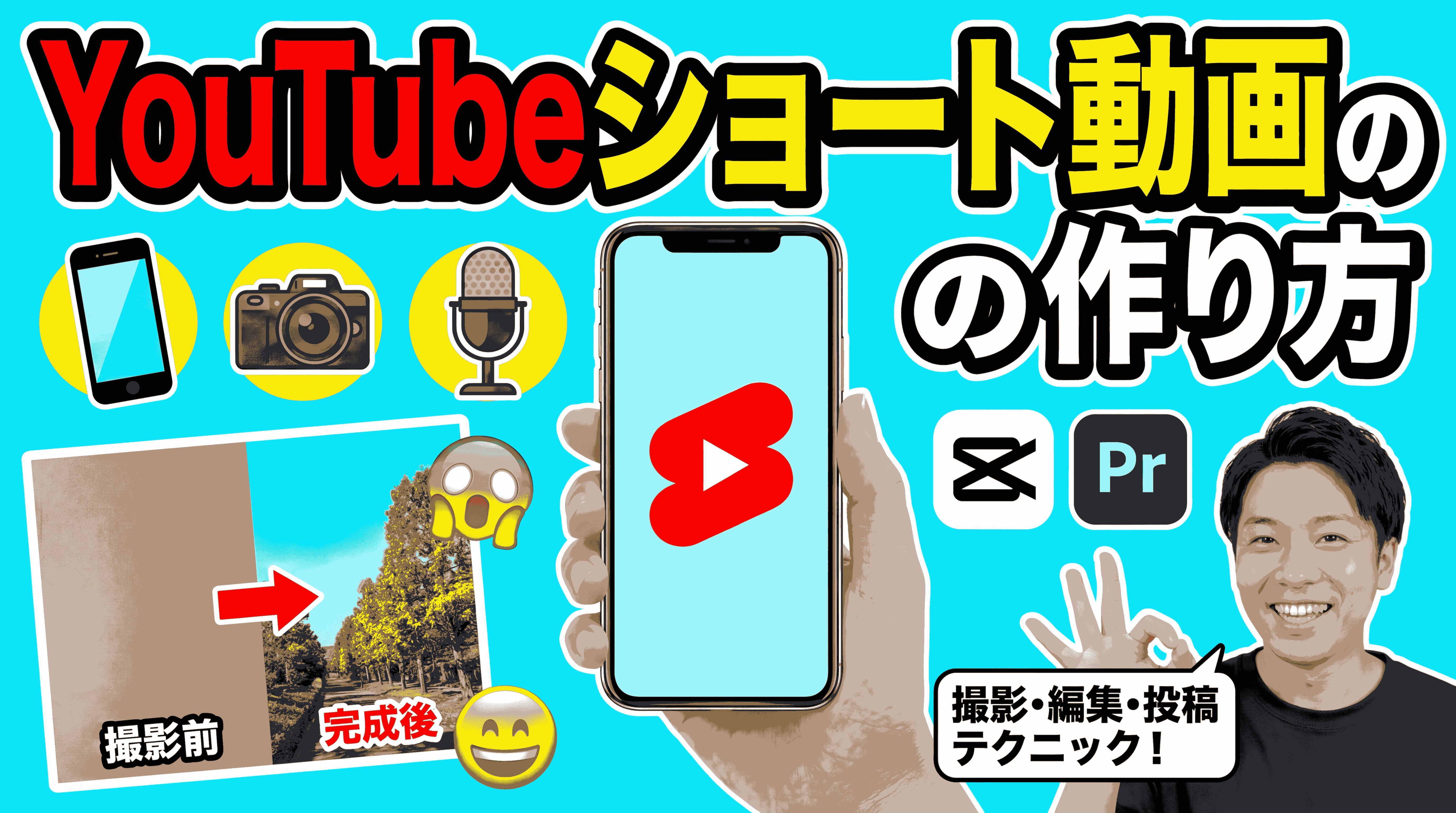 YouTubeショート動画の作り方とAI活用