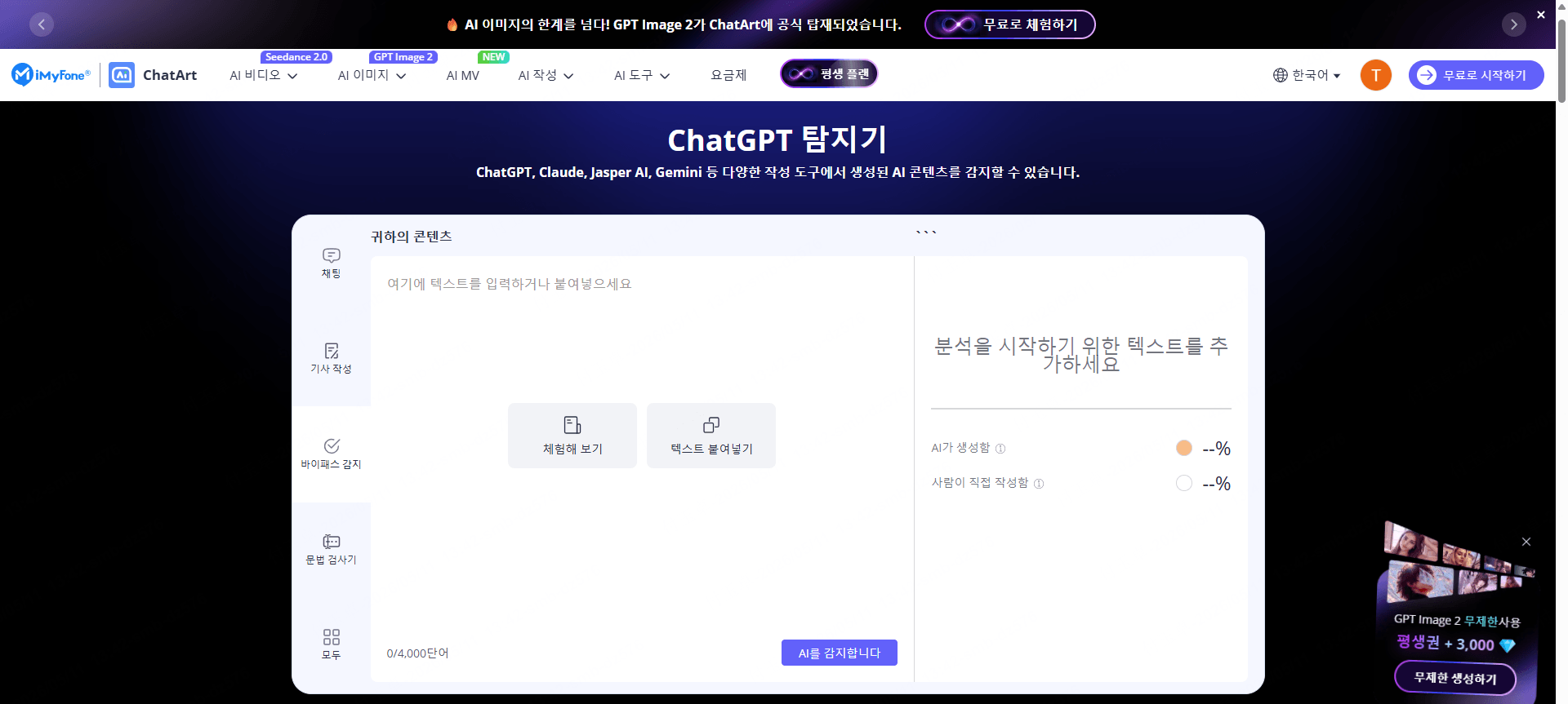 ChatArt AI 검사 도구