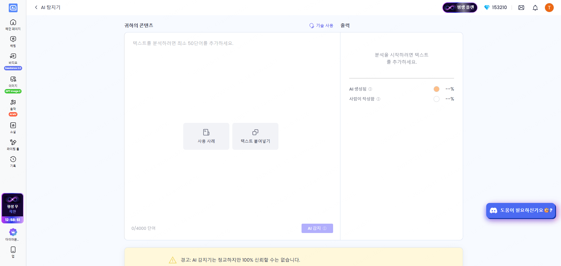 ChatArt AI 검사