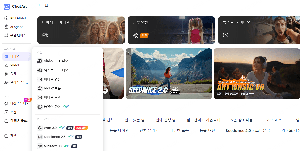 ChatArt 영상 제작 페이지