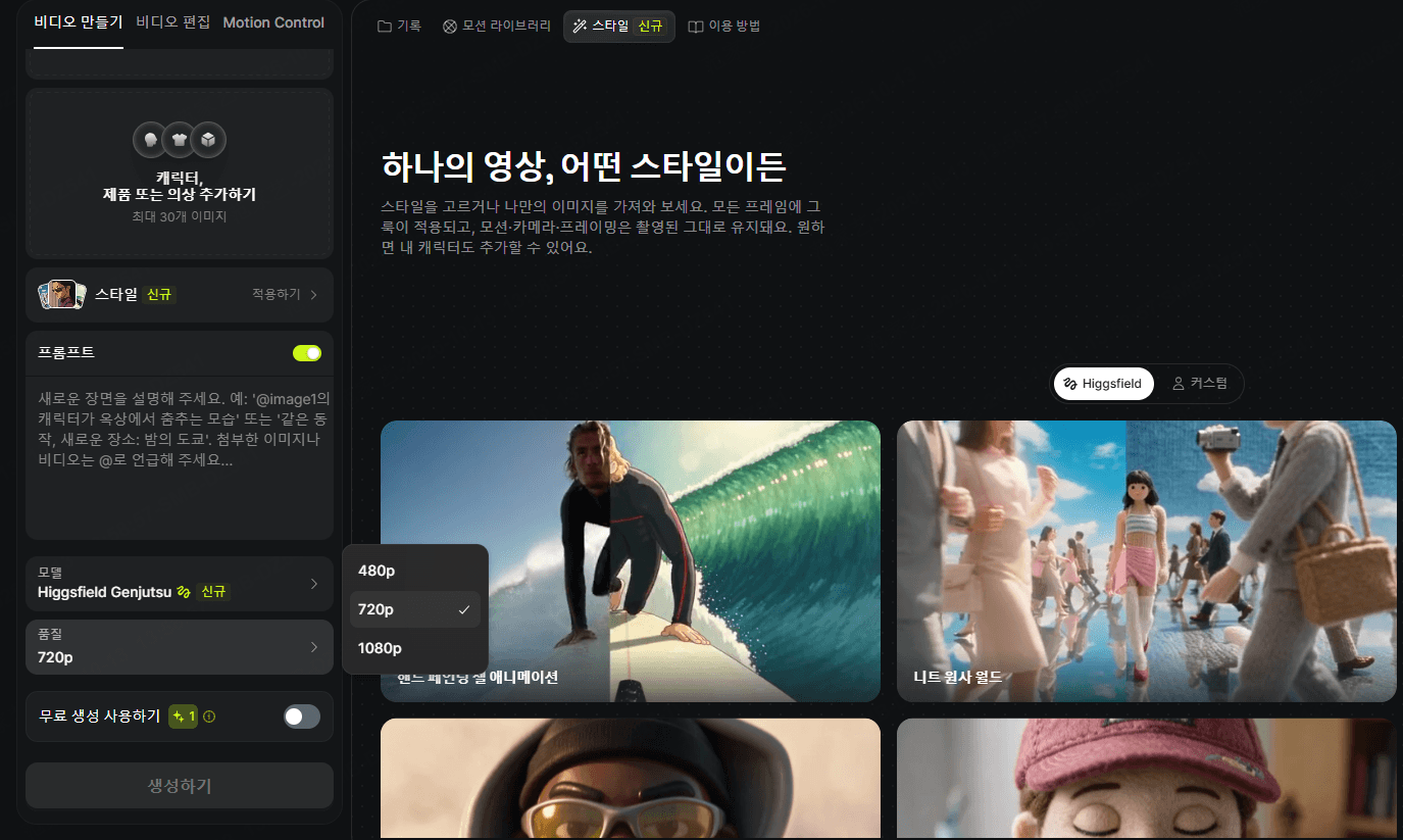 Higgsfield Genjutsu 변형 지시사항 설정하기