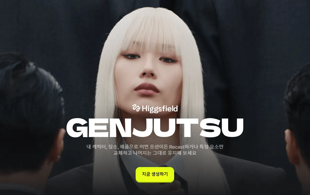힉스필드 젠주츠 튜토리얼: 기존 퍼포먼스 영상 활용 및 비디오 제작 효율 극대화하기