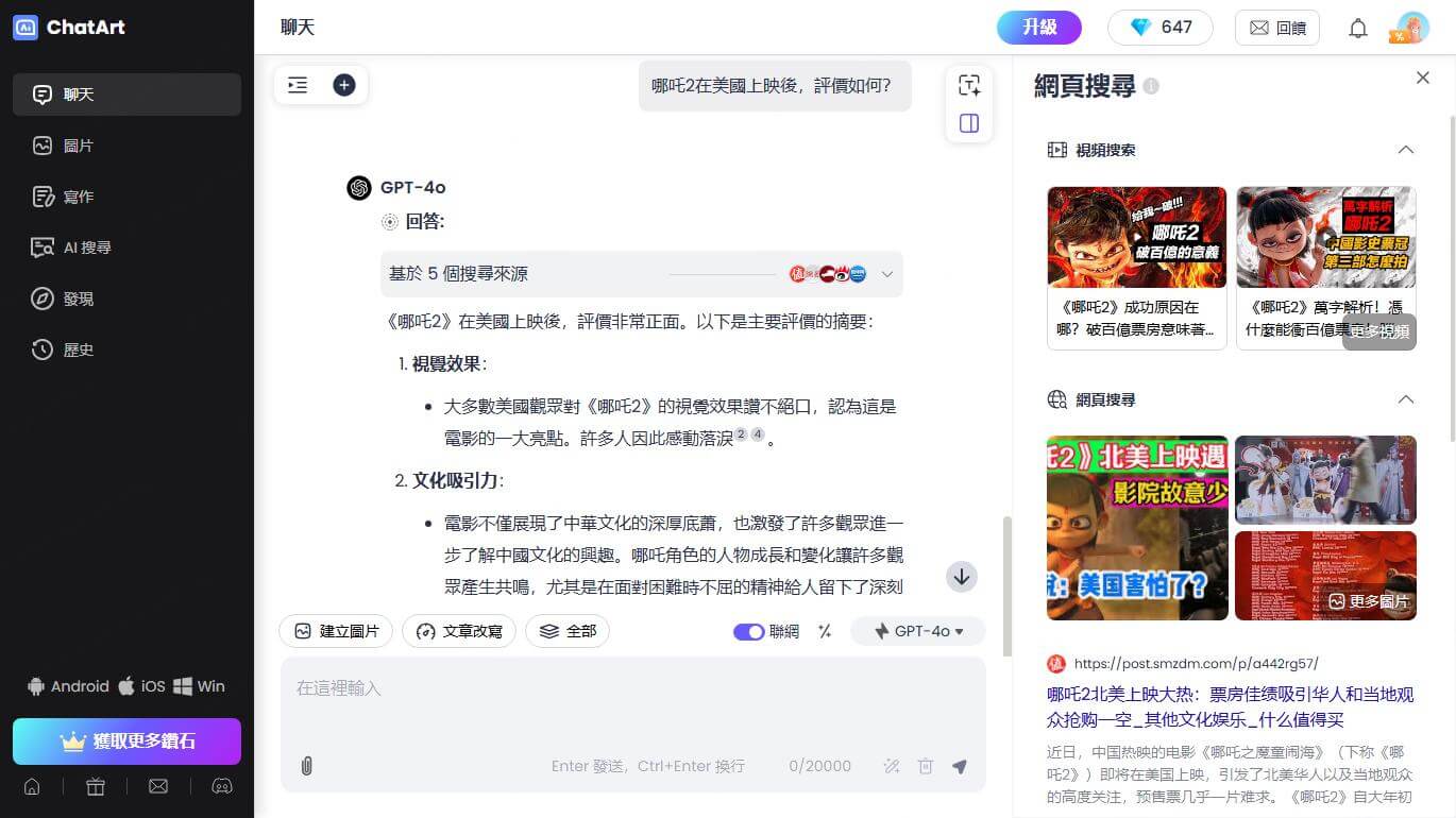 AI聊天哪吒2問答