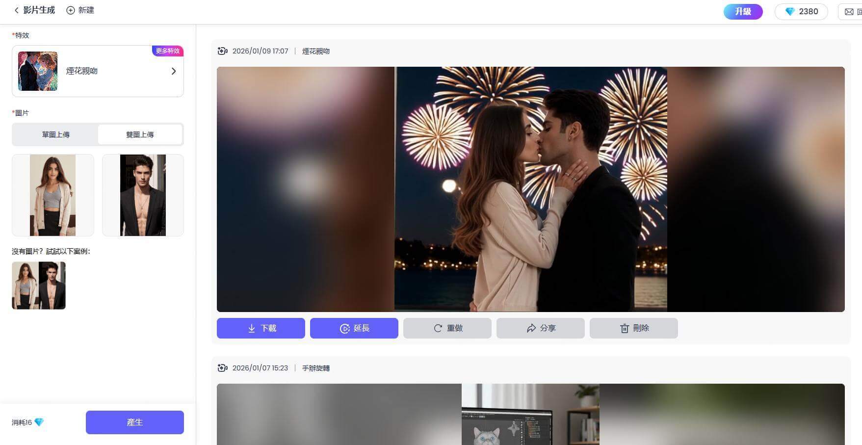 AI影片產生器