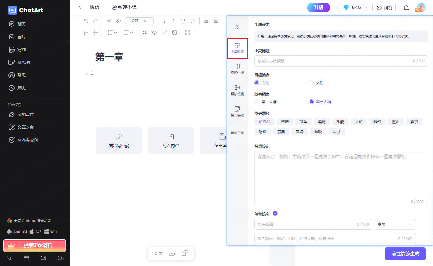 無限制小說產生器
