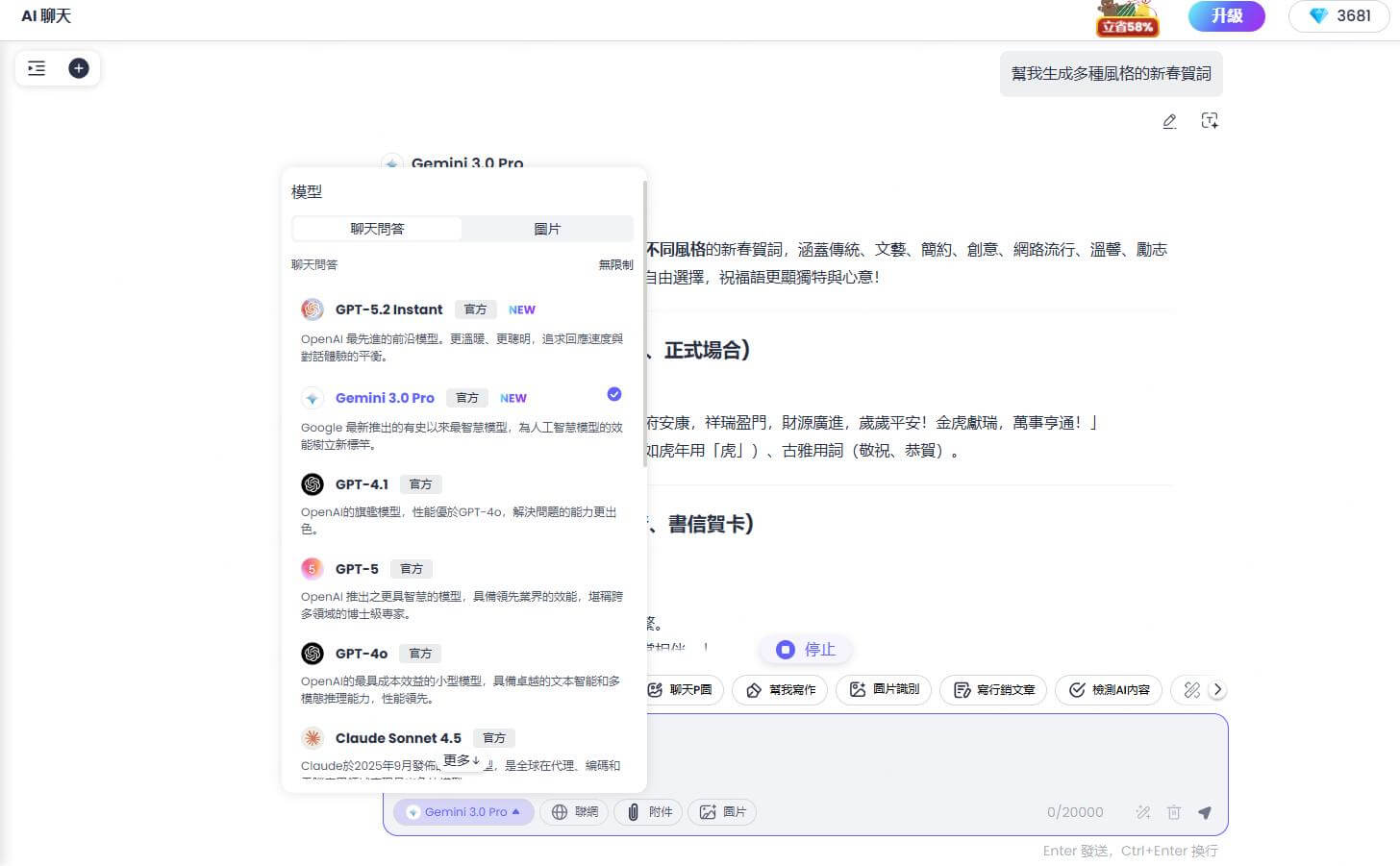 切換AI模型生成新春賀詞