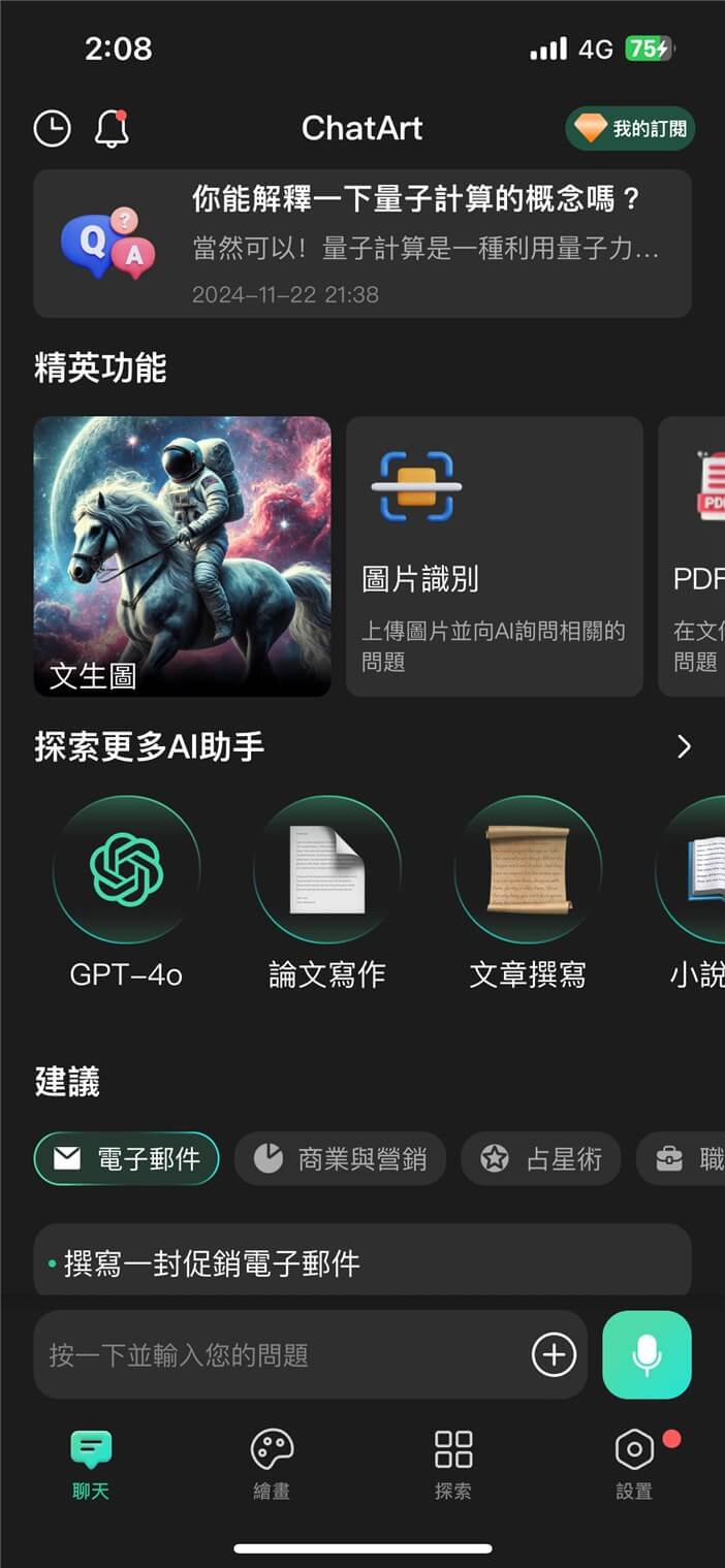 ChatArt有问必答