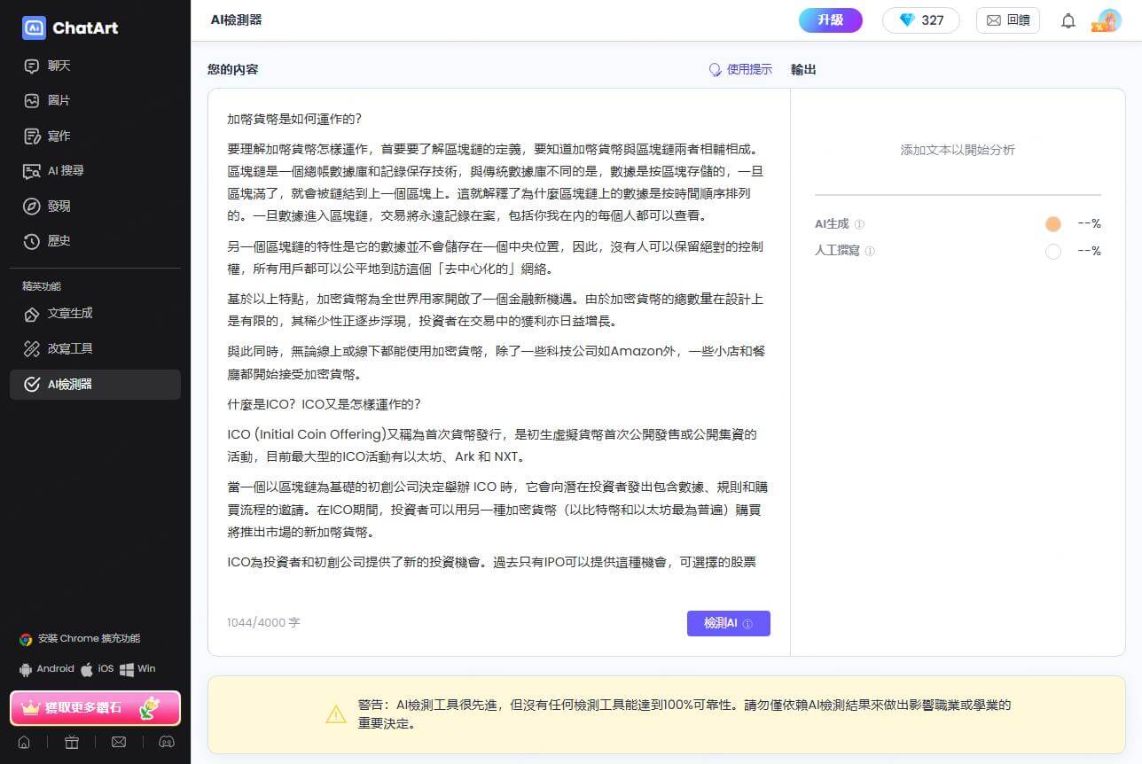 ChatArt AI檢測