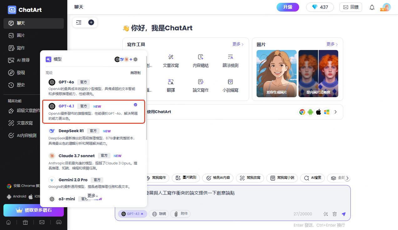 ChatArt-GPT-4.1-and-more