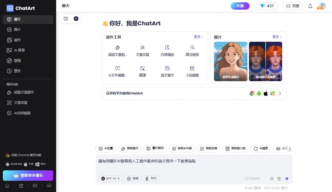 ChatArt-GPT-4.1