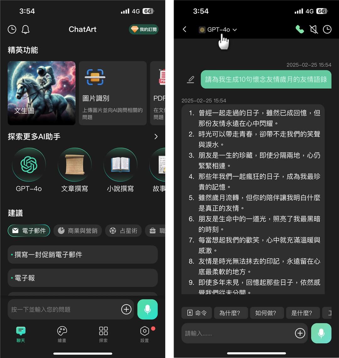 ChatArt生成友情語錄