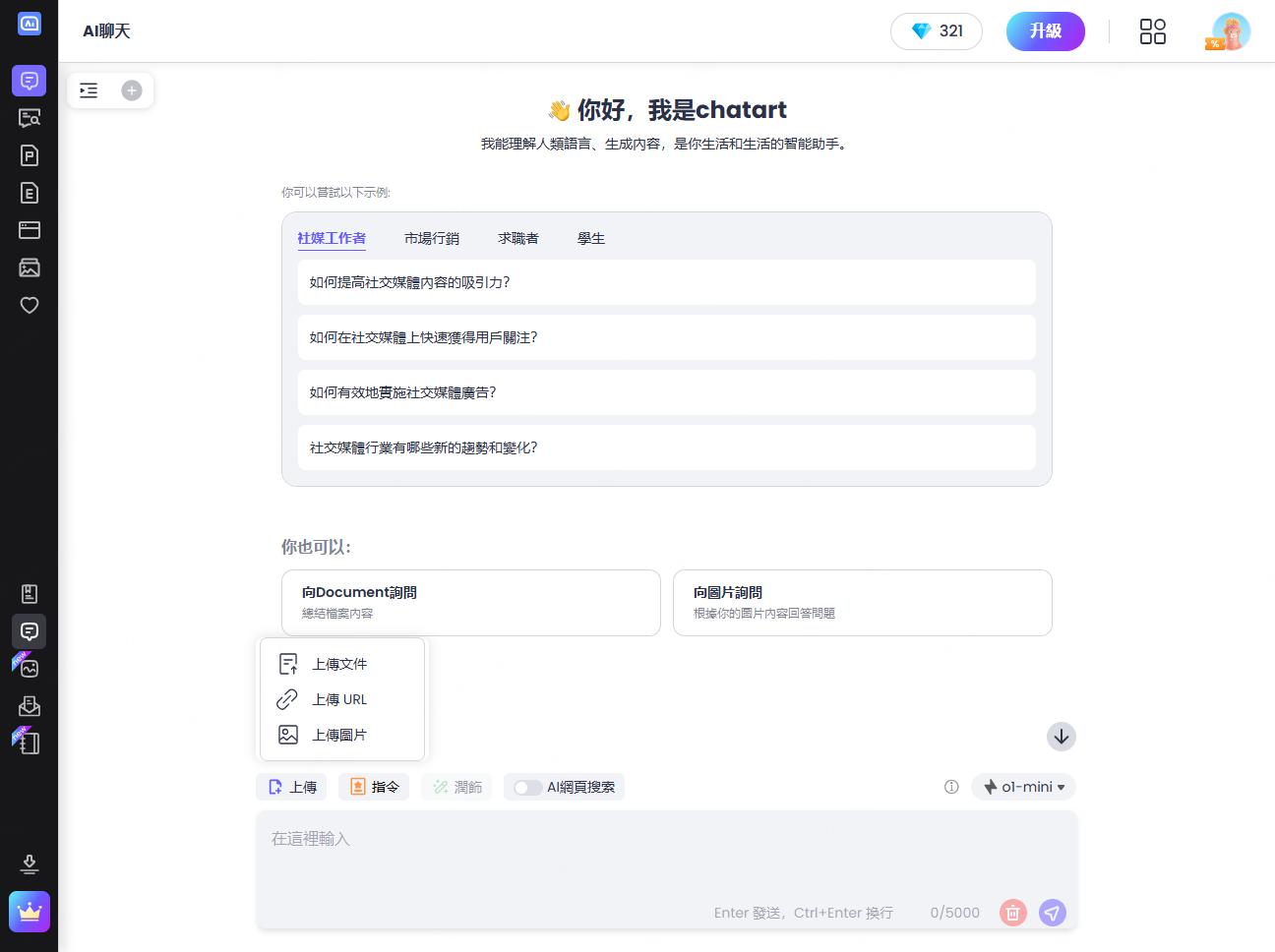 ChatGPT AI聊天機器人