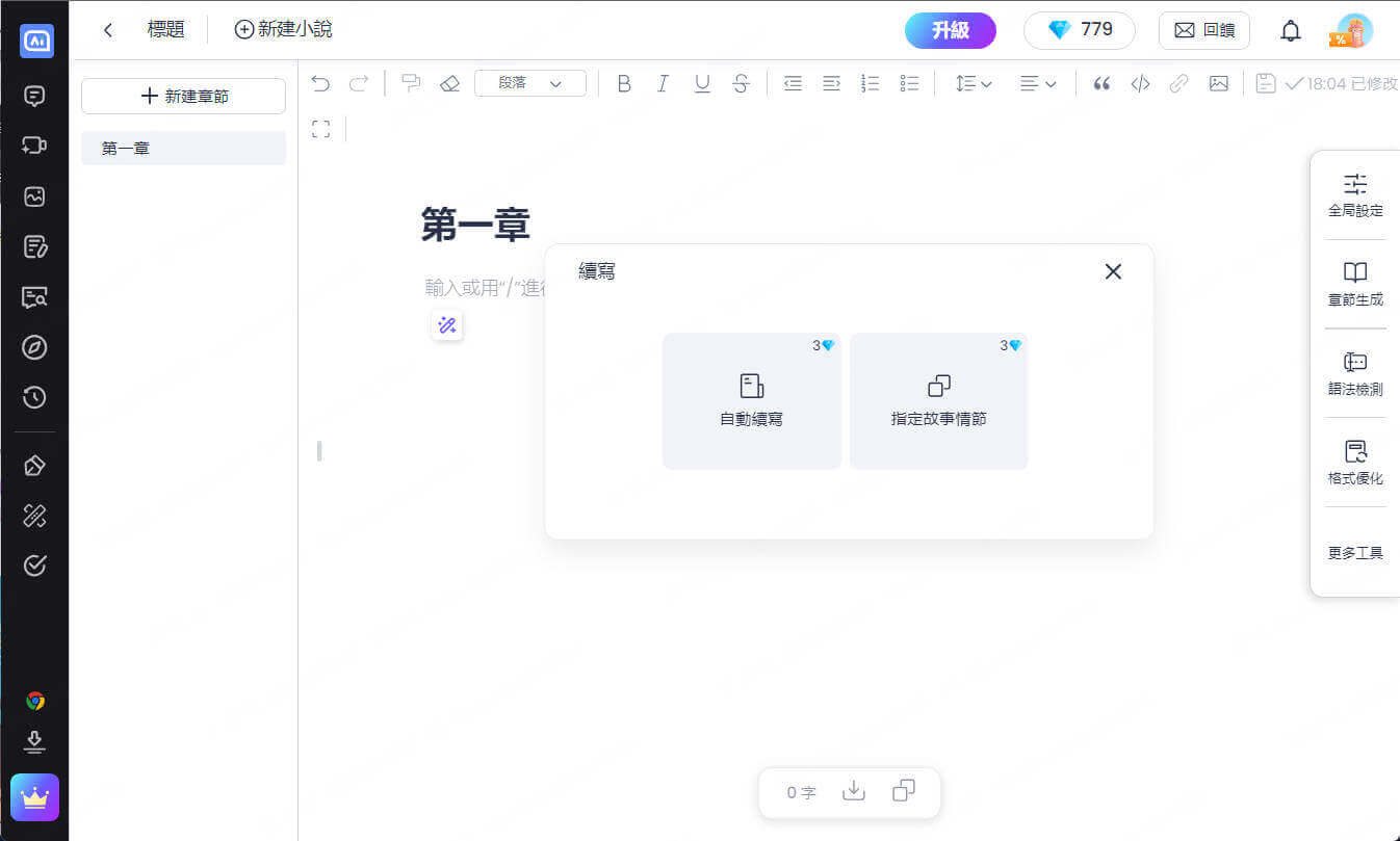 小說續寫